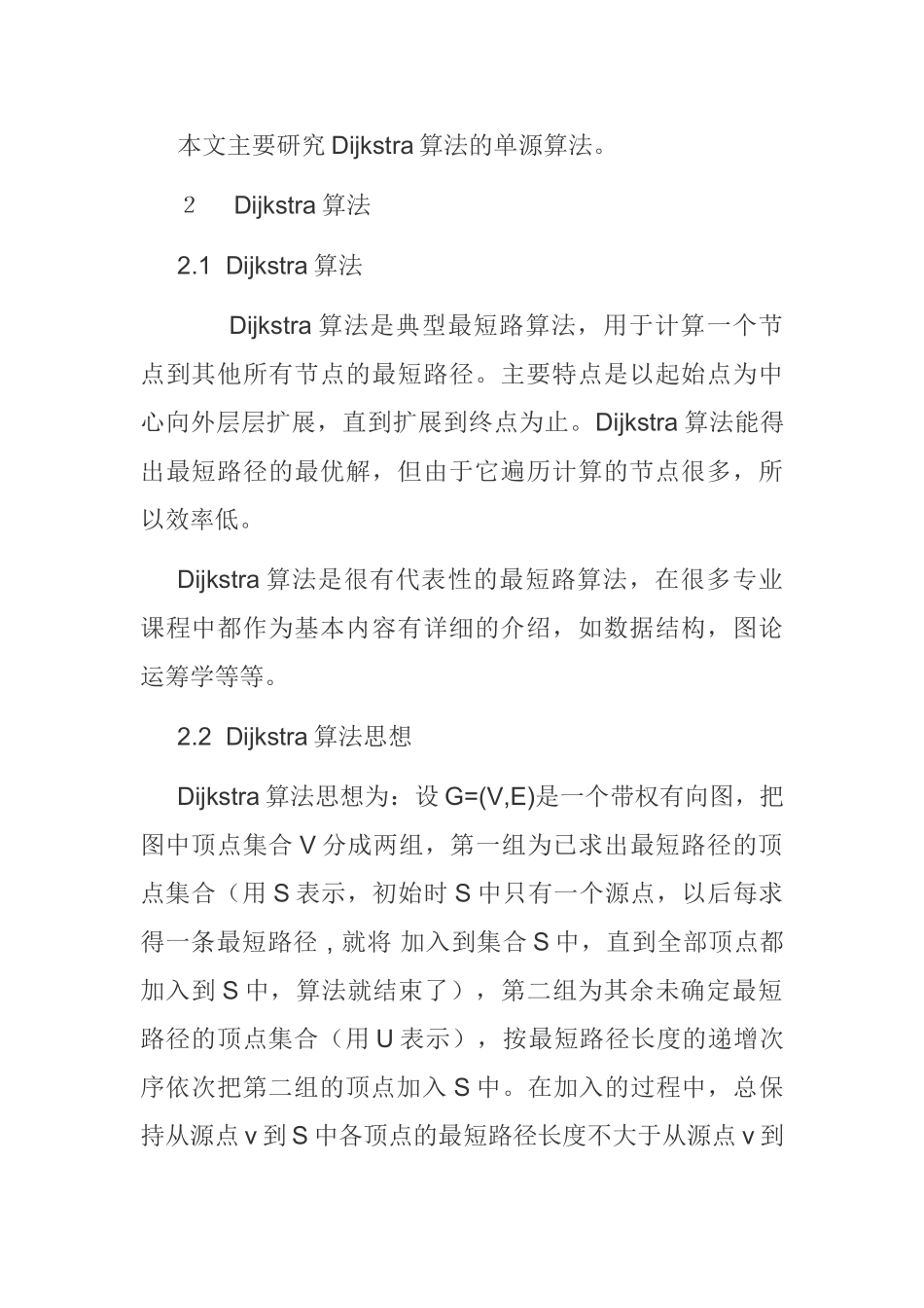 floyd算法、Dijkstra算法实例讲解分析研究 计算机专业_第2页