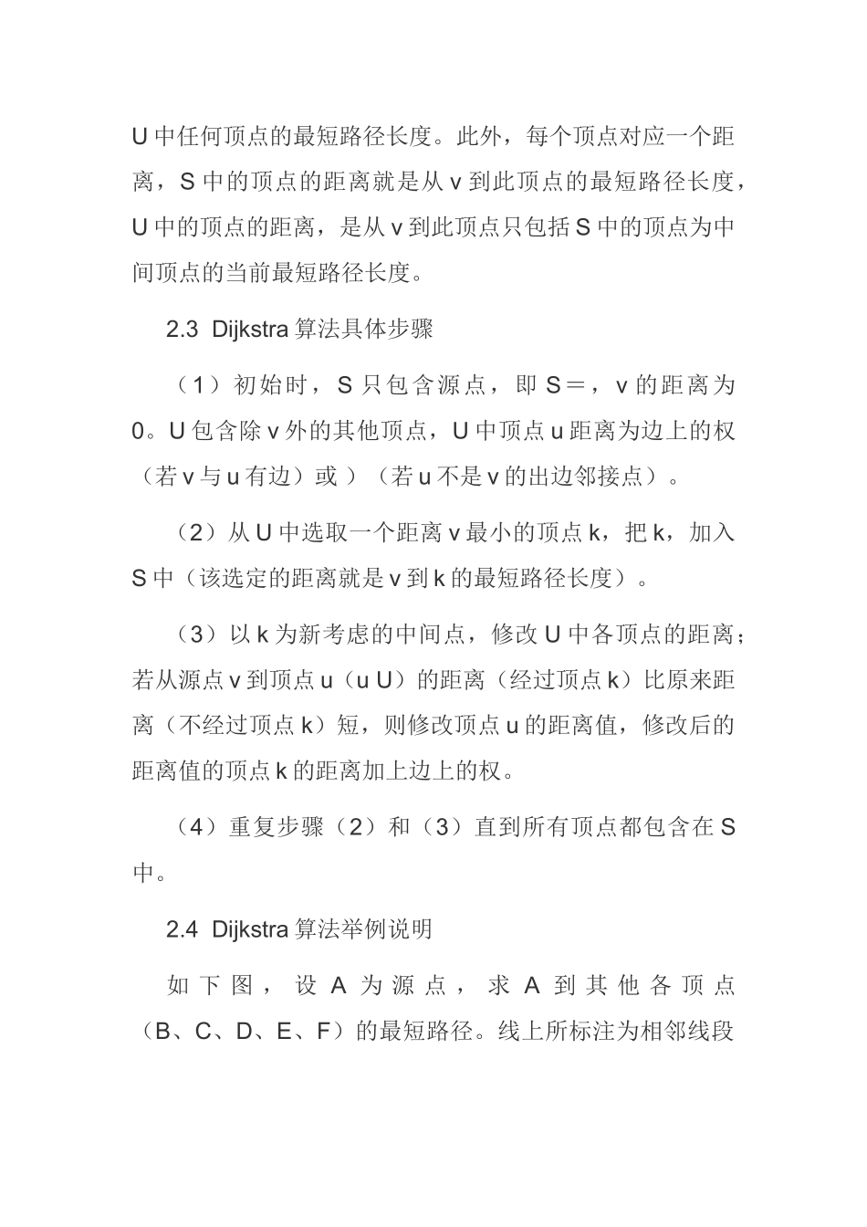 floyd算法、Dijkstra算法实例讲解分析研究 计算机专业_第3页