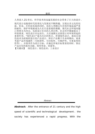 环保的绿色设计是未来发展的趋势分析研究  环境工程专业