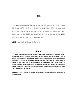 HACCP体系在我国食品企业的应用分析研究  工商管理专业