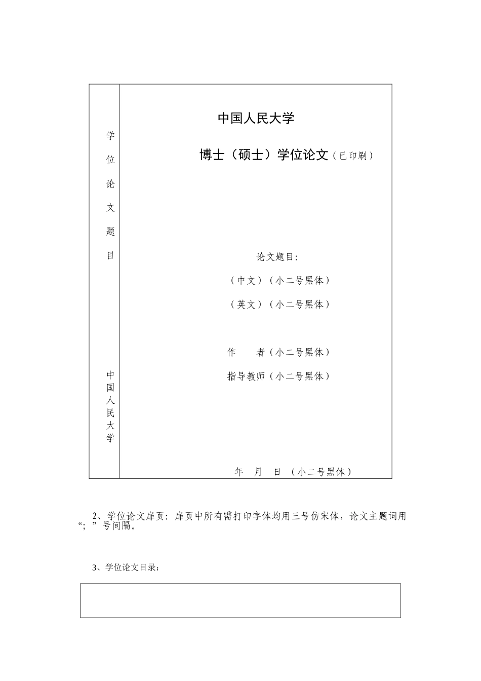 研究生学位论文及其摘要的撰写和印制要求_第2页