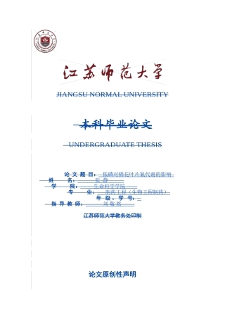 低磷对棉花叶片氮代谢的影响