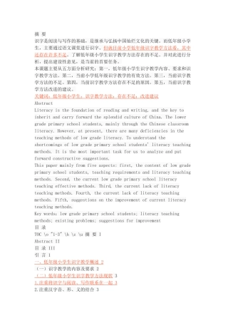 低年级小学生识字教学方法的现状分析
