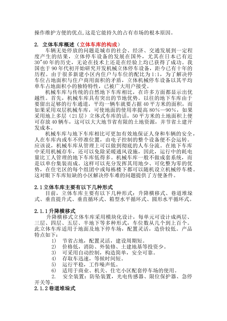 PLC技术在高层立体车库中的应用研究分析  车辆工程专业_第3页