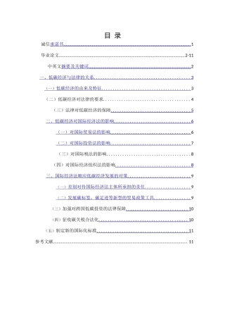低碳经济对国际经济法的影响及应对