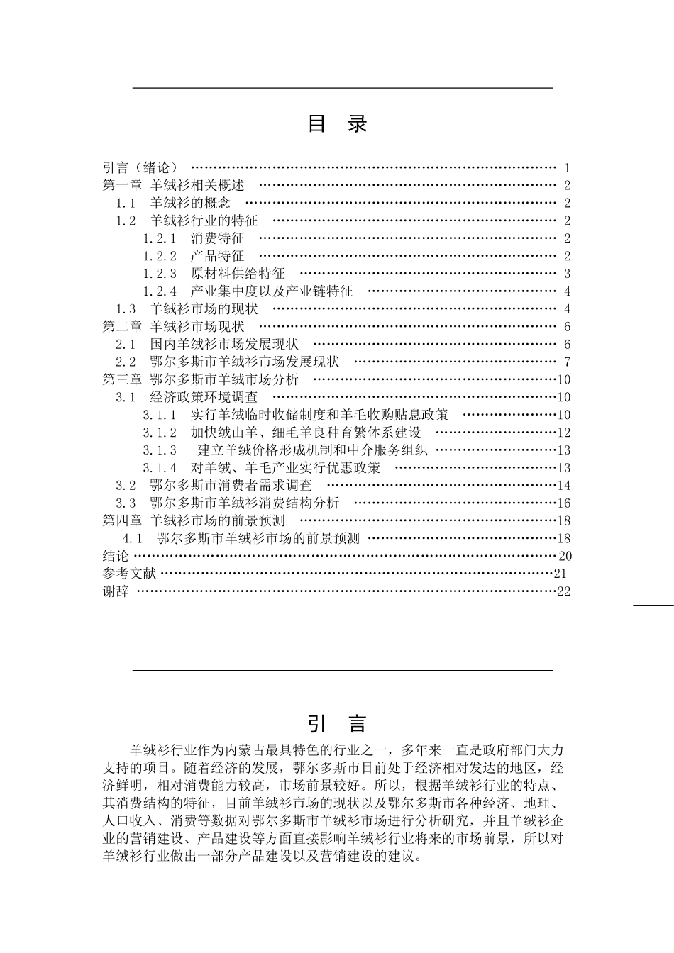 羊绒衫市场营销分析研究  工商管理专业_第3页