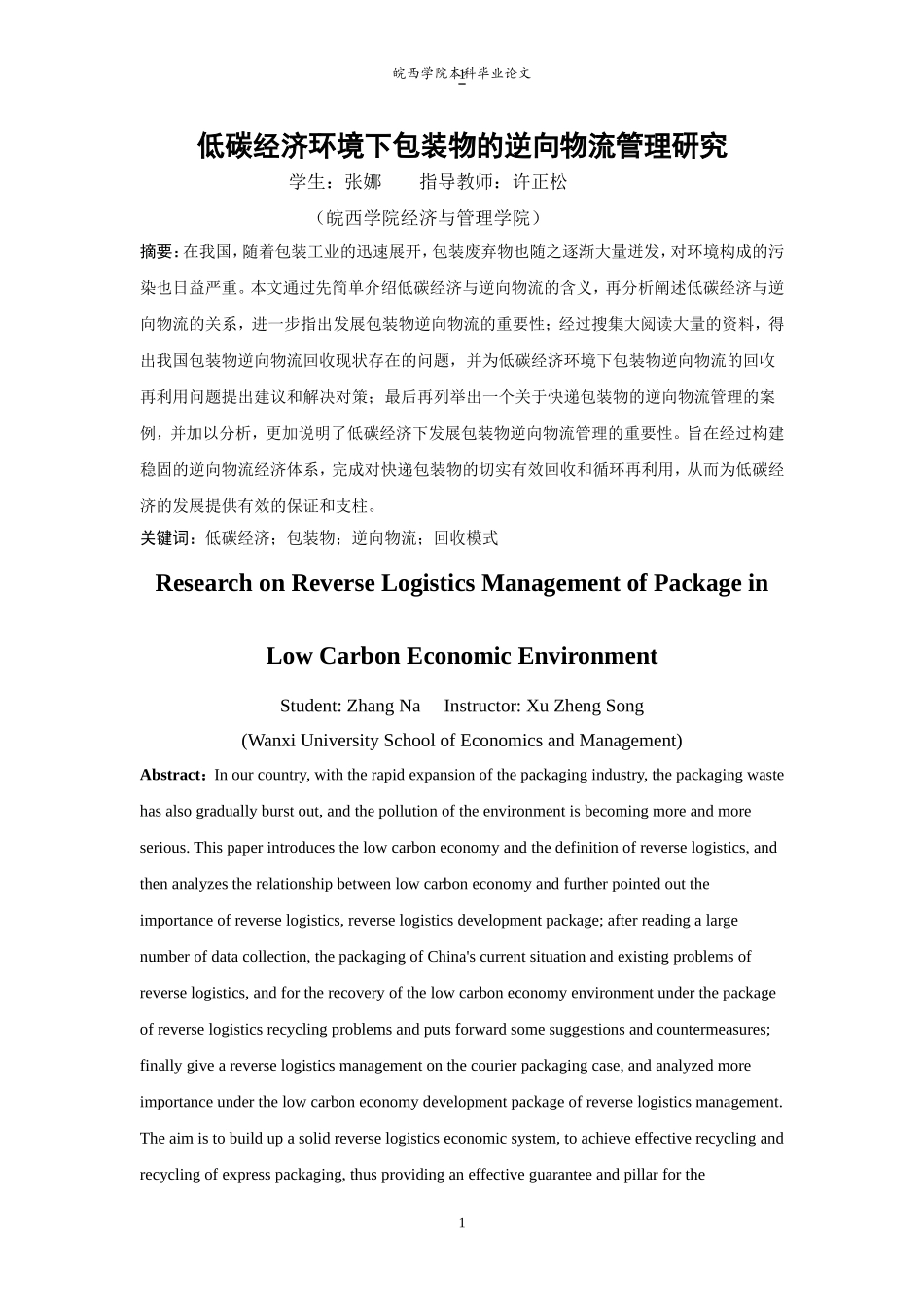 低碳经济环境下包装物的逆向物流管理研究_第2页