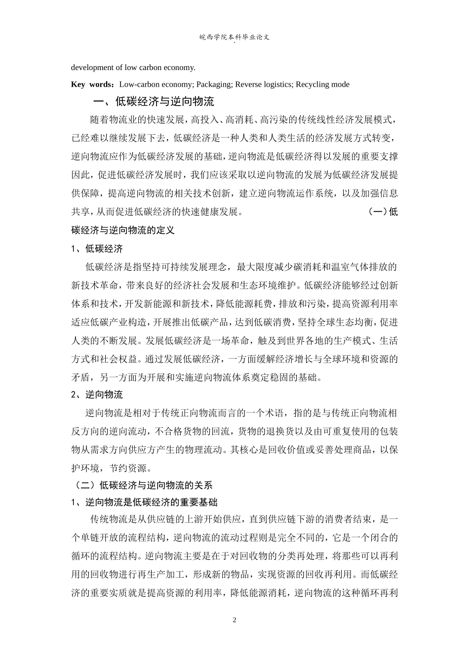 低碳经济环境下包装物的逆向物流管理研究_第3页
