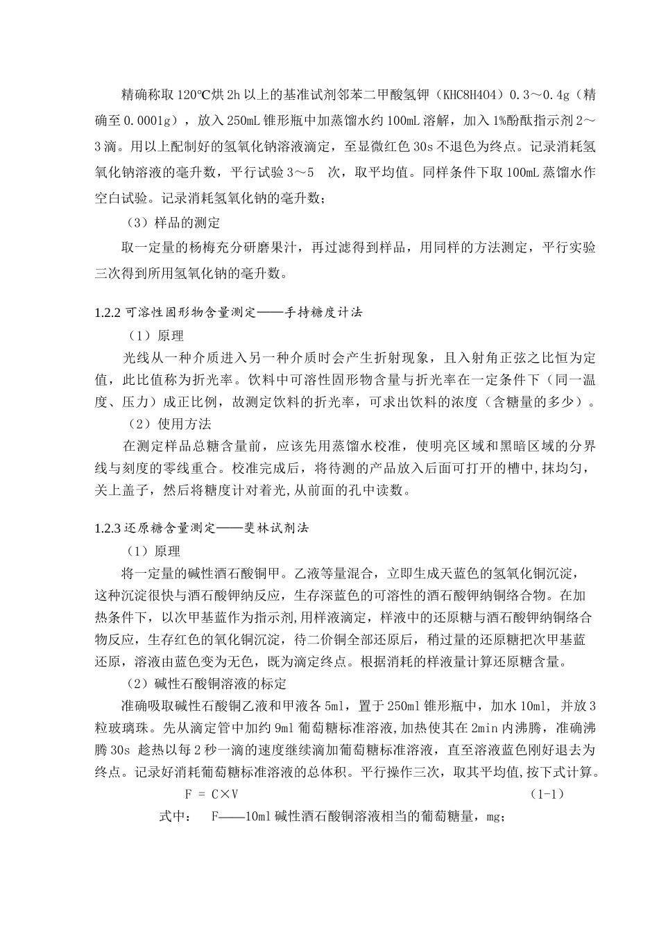 杨梅的保鲜分析研究   农产品质量检测专业_第3页