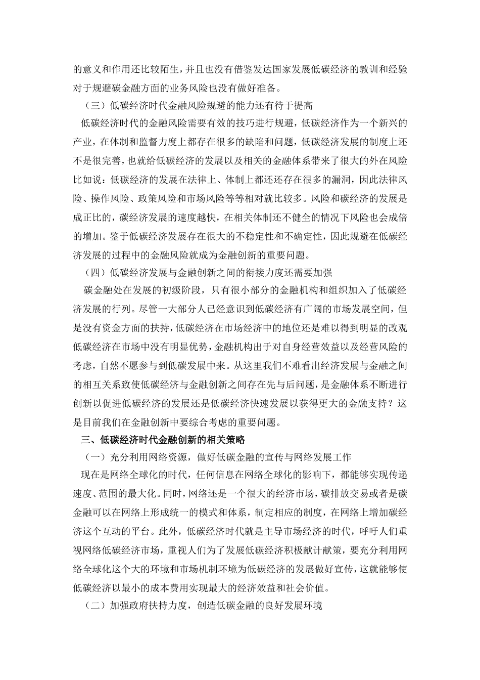 低碳经济时代下的金融创新策略_第3页