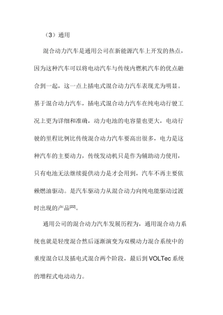 混合动力汽车对环境影响分析研究  车辆工程专业
