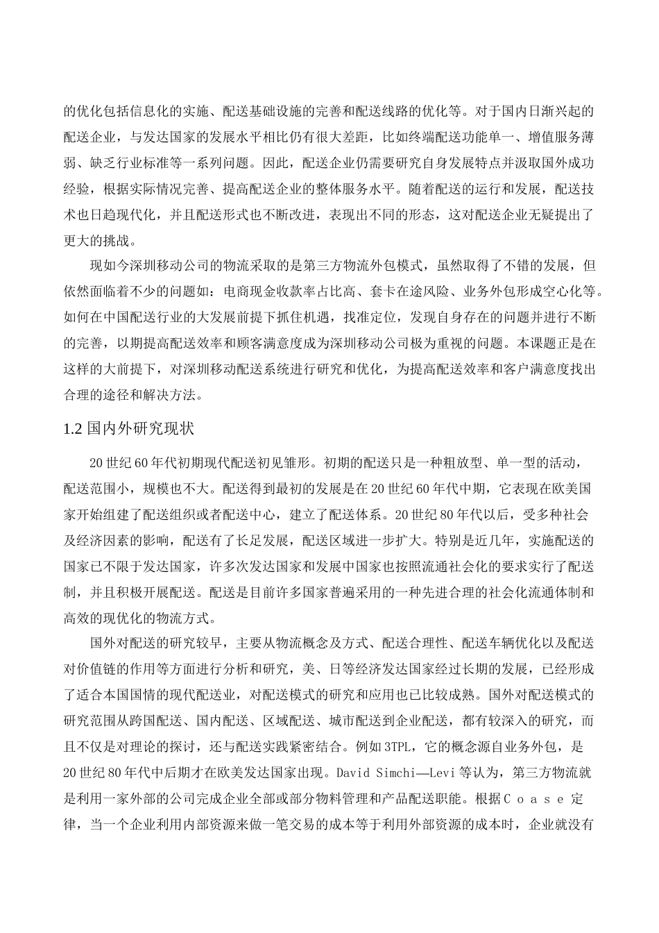 XXX公司物流配送系统优化分析研究  开题报告_第2页