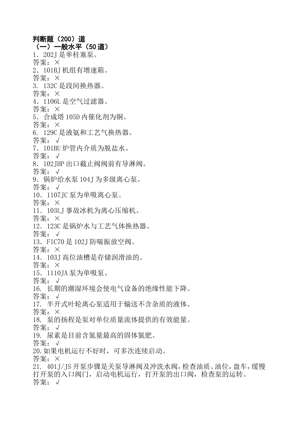 机械专业晋升职称初级题库_第2页