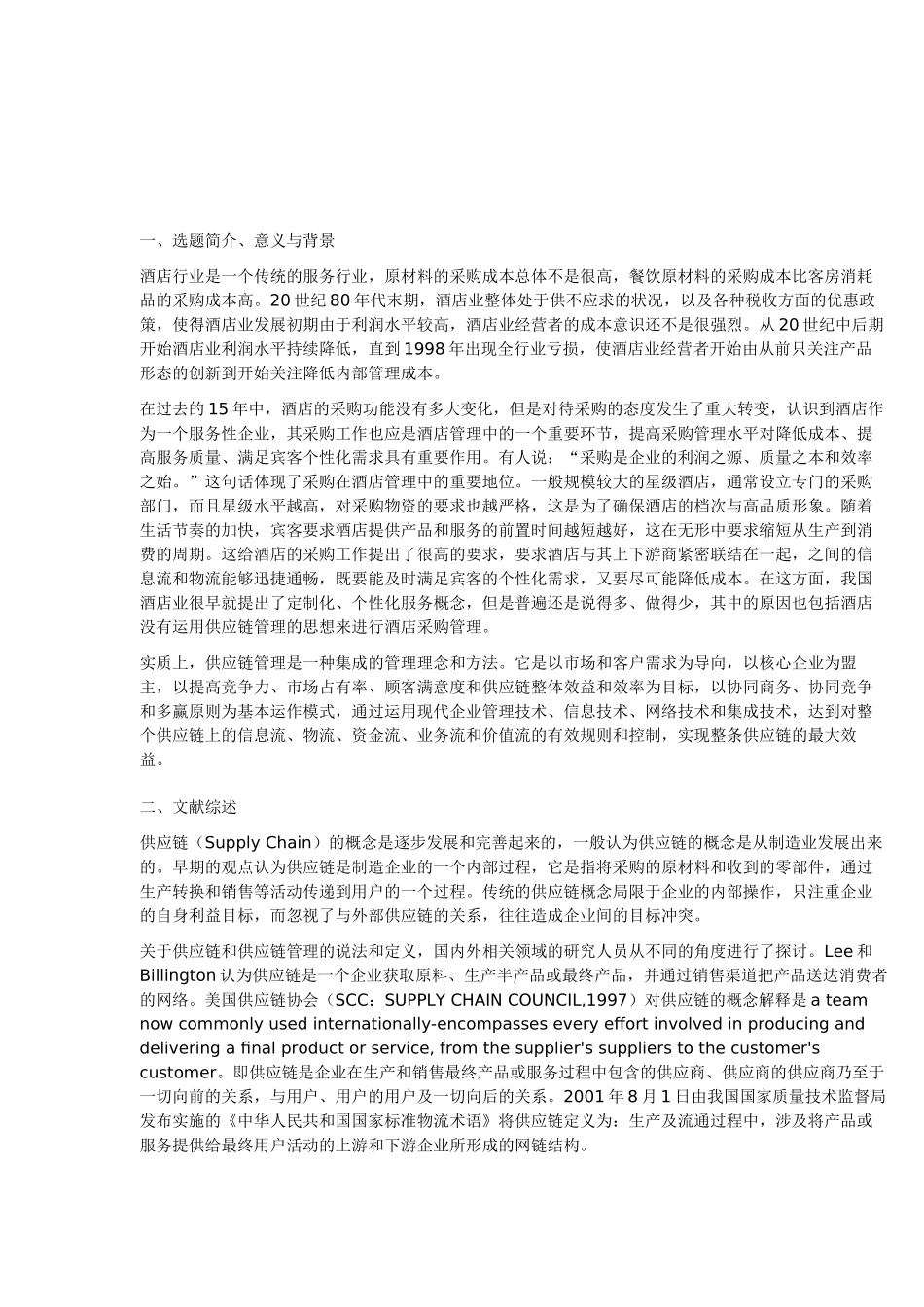 基于BS的酒店管理系统设计和实现  计算机科学与技术专业_第1页