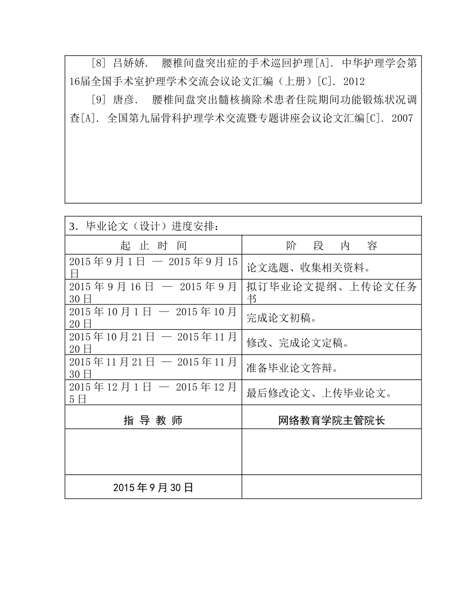 腰椎间盘突出的自我疗法分析研究  高级护理专业_第3页