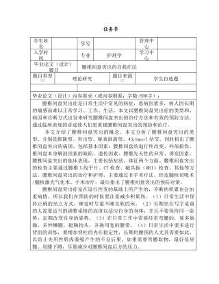 腰椎间盘突出的自我疗法分析研究  高级护理专业