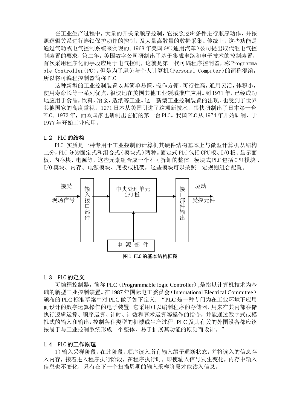基于PLC的交通信号灯控制设计和实现  通信工程专业_第2页