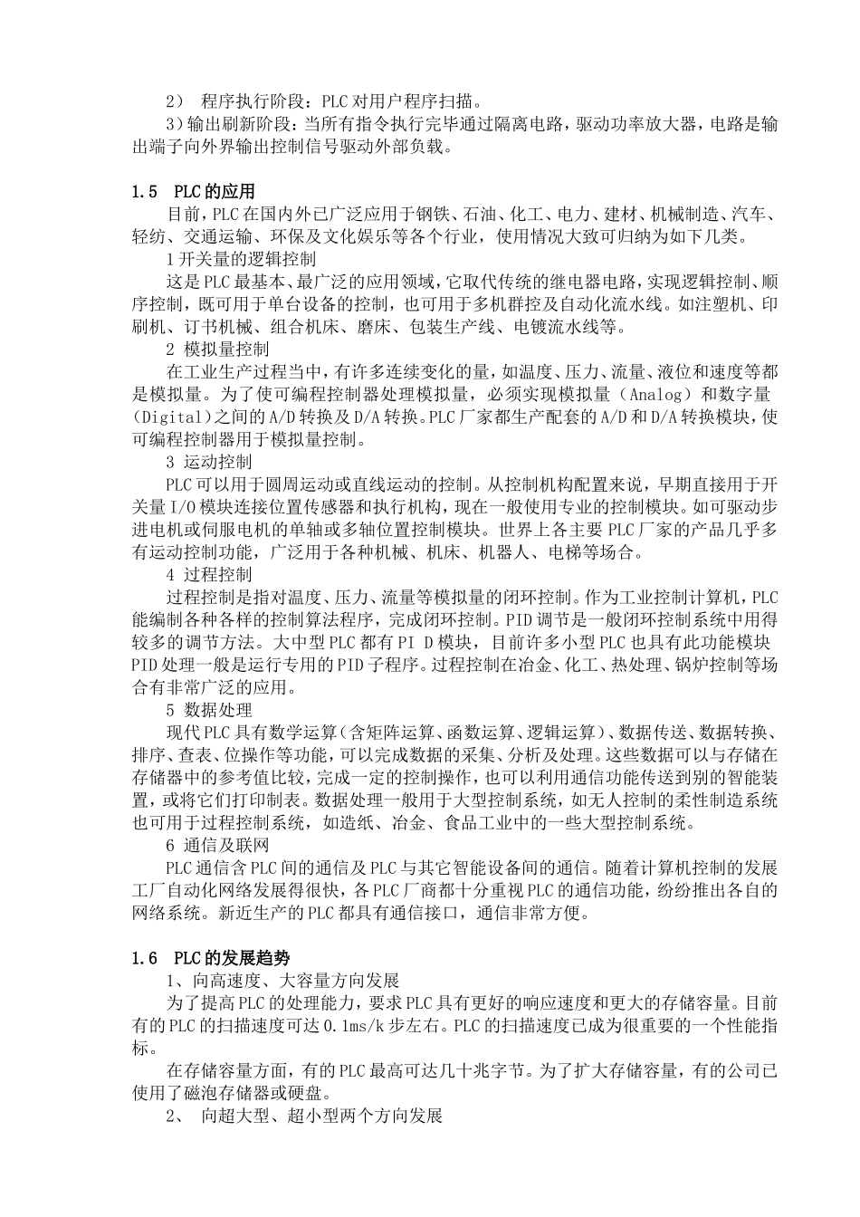 基于PLC的交通信号灯控制设计和实现  通信工程专业_第3页