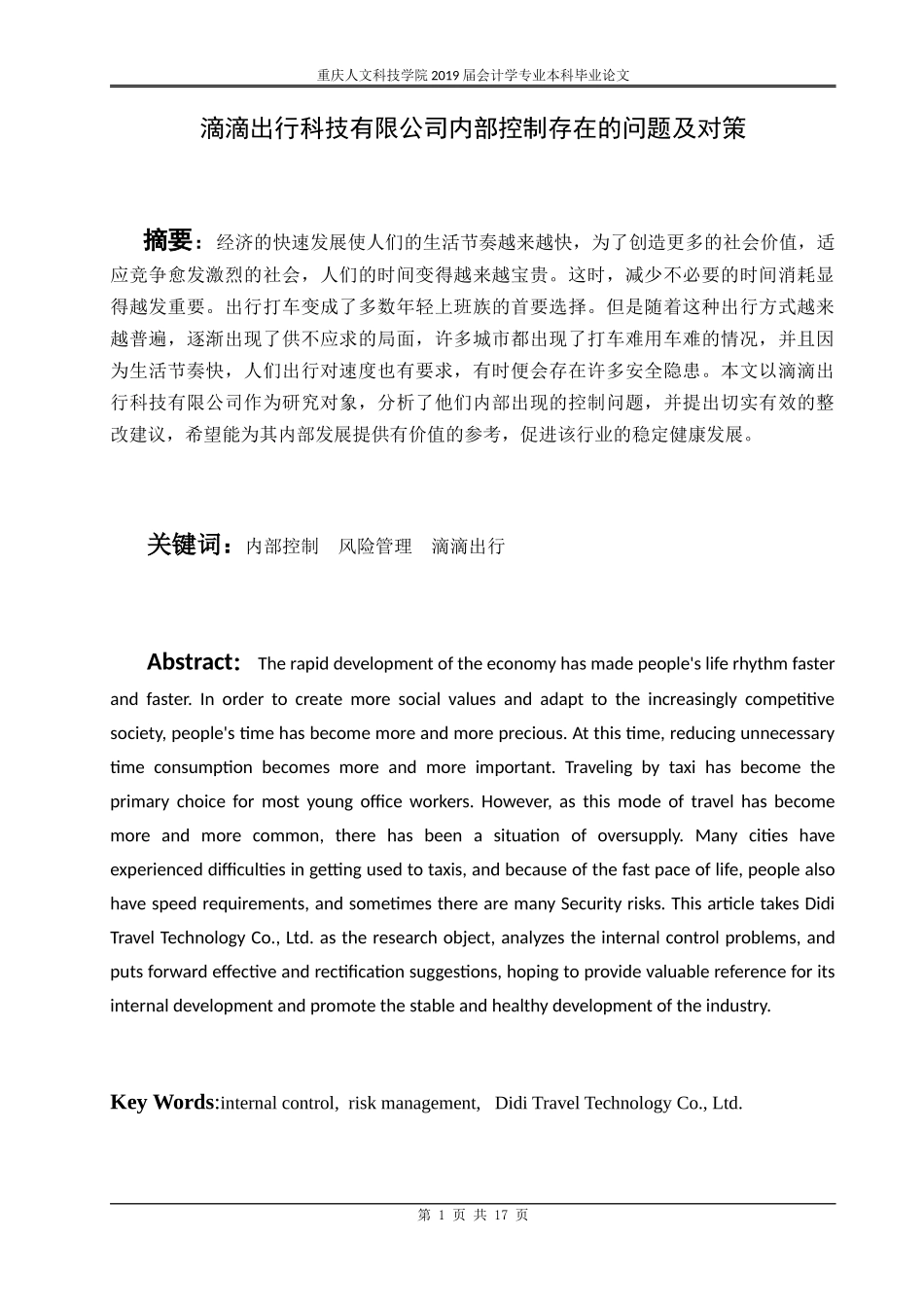 滴滴出行科技有限公司内部控制存在的问题及对策   _第3页