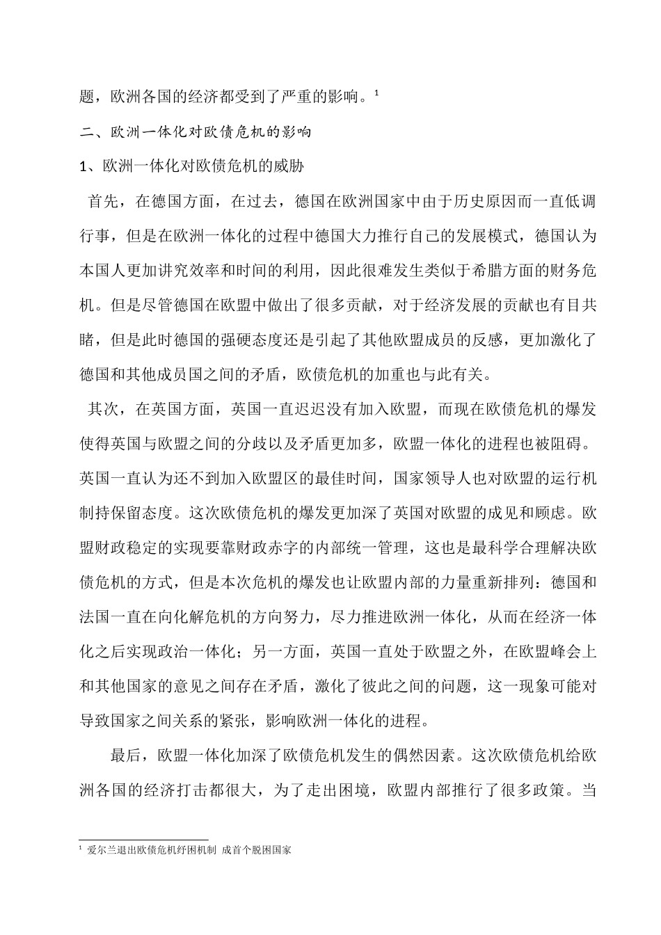 基于国际政治经济学视角分析欧债危机产生根源分析研究  工商管理专业_第3页