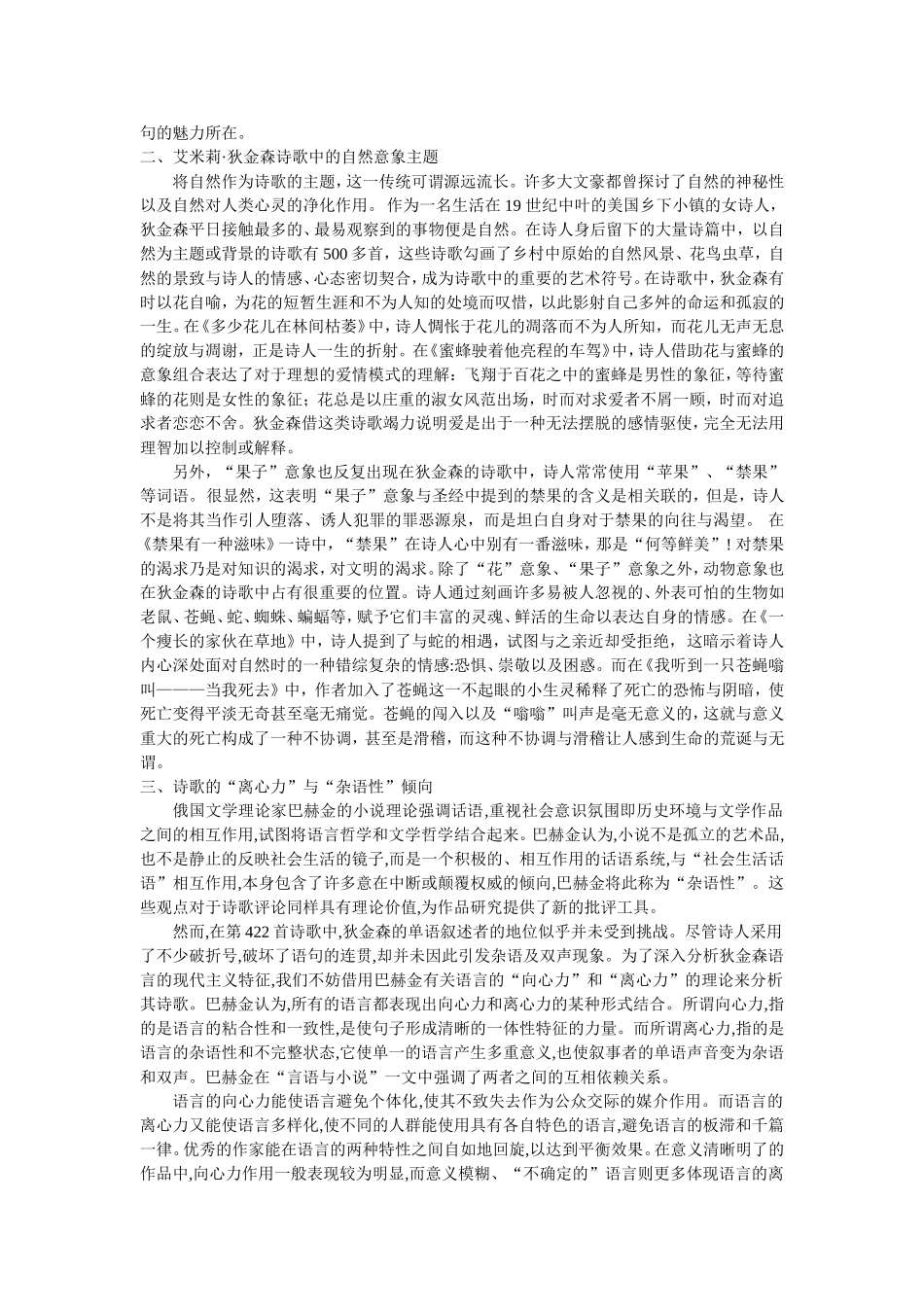 狄金森诗歌空间建构的美学分析_第2页