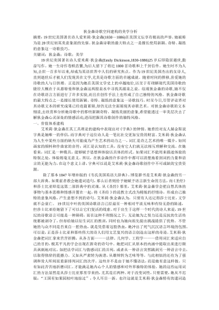 狄金森诗歌空间建构的美学分析