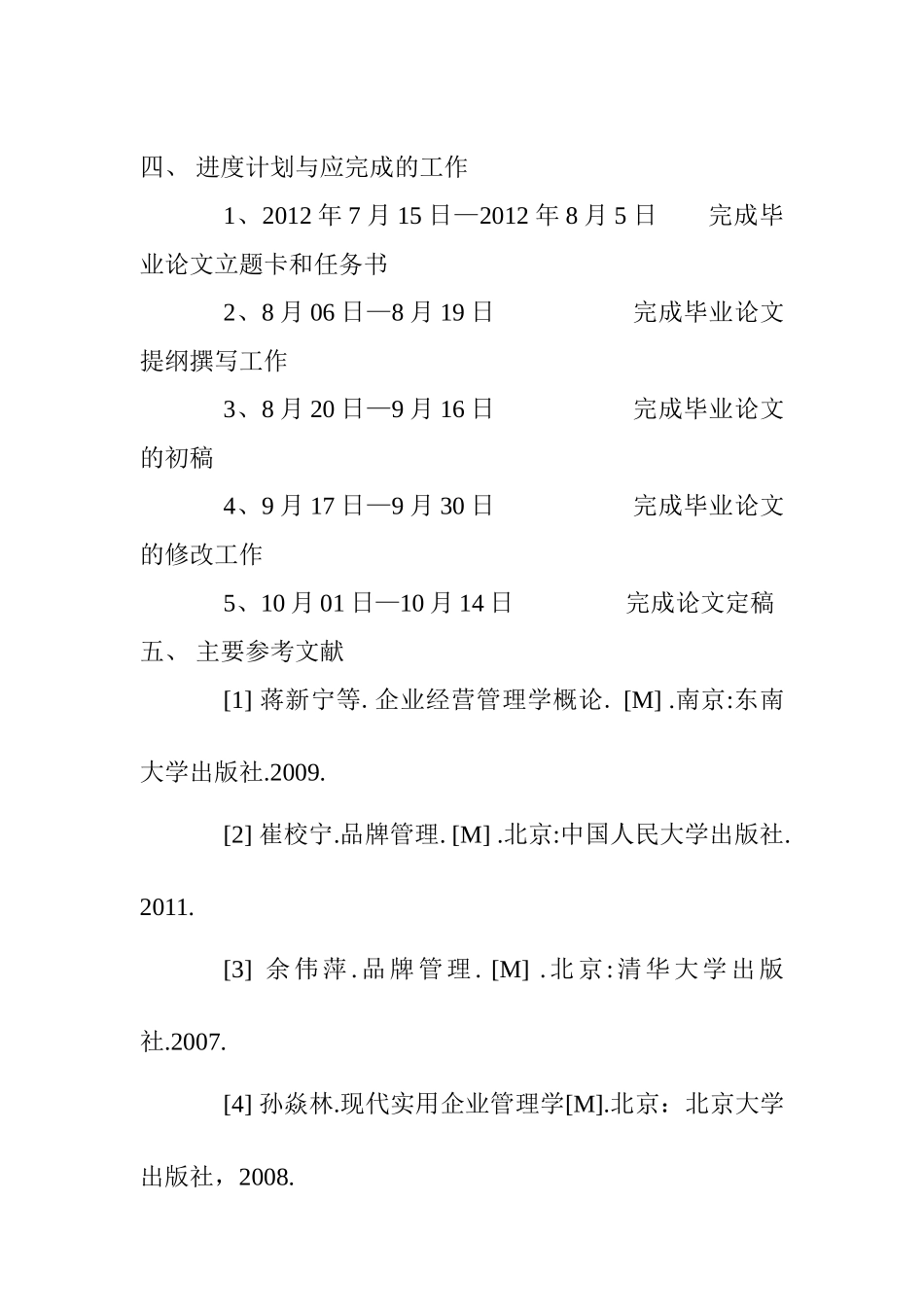 一汽大众产品经营管理研究任务书_第2页