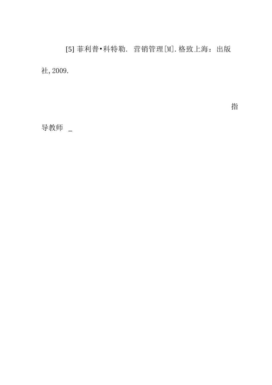 一汽大众产品经营管理研究任务书_第3页