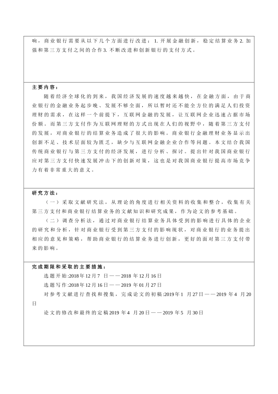 第三方支付的发展对商业银行结算业务的影响开题报告书_第2页