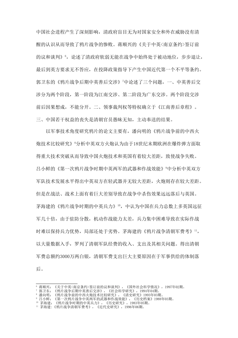 伊里布与鸦片战争分析研究 开题报告_第3页