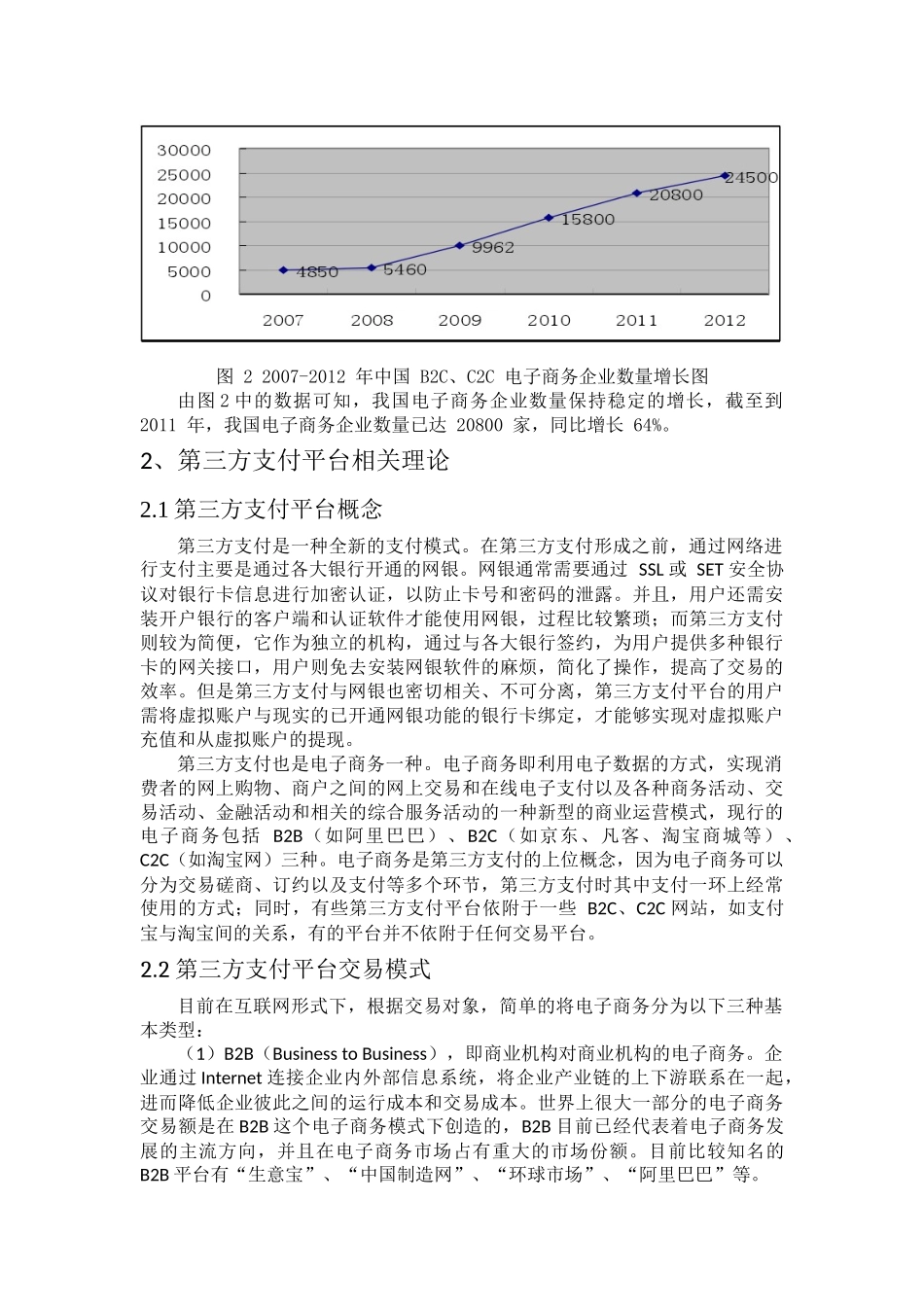 第三方支付平台的问题分析与解决对策_第3页