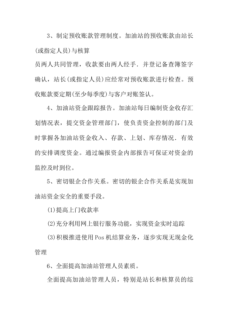 加油站资金滞留解决分析研究 财务会计学专业_第2页