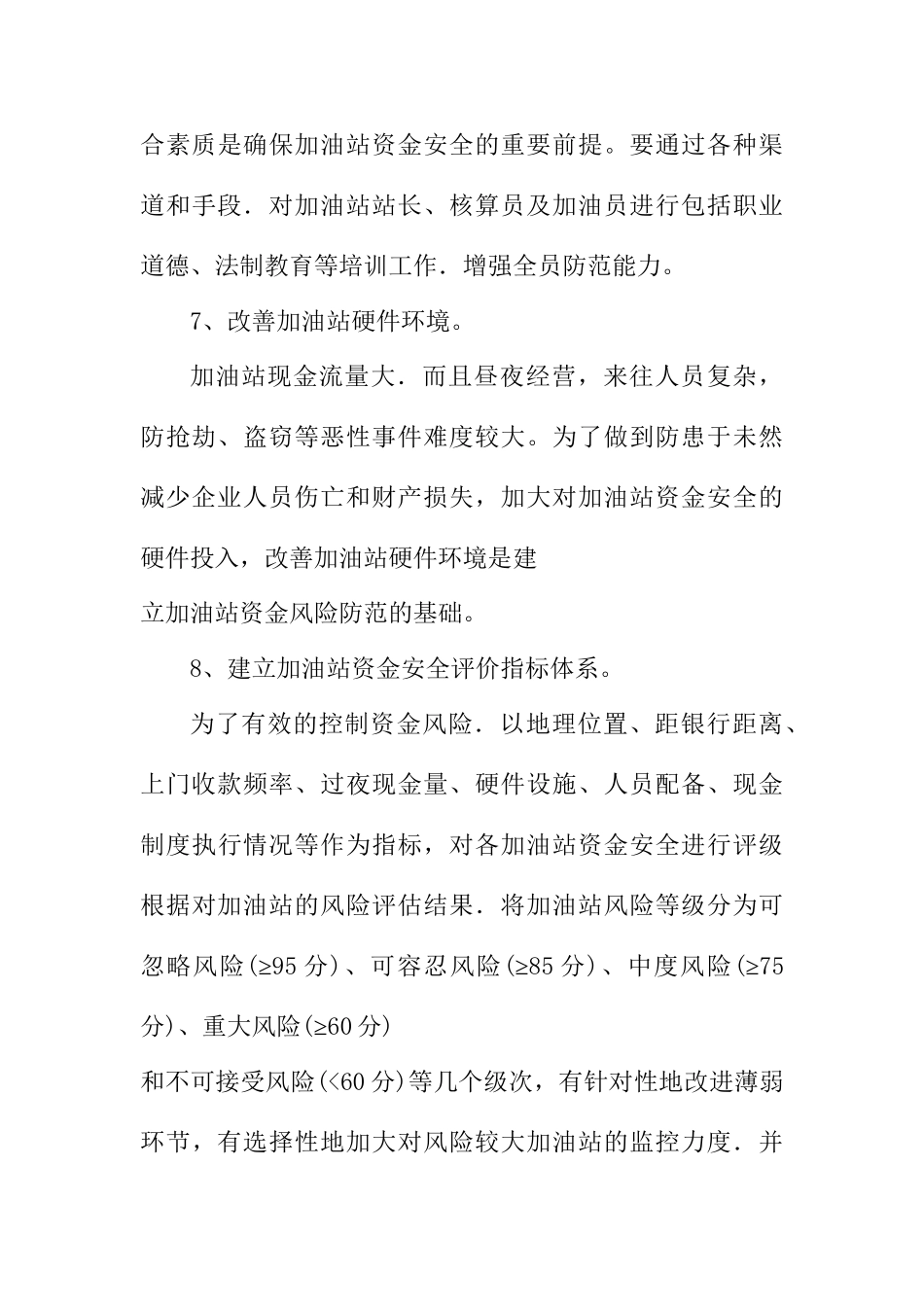 加油站资金滞留解决分析研究 财务会计学专业_第3页