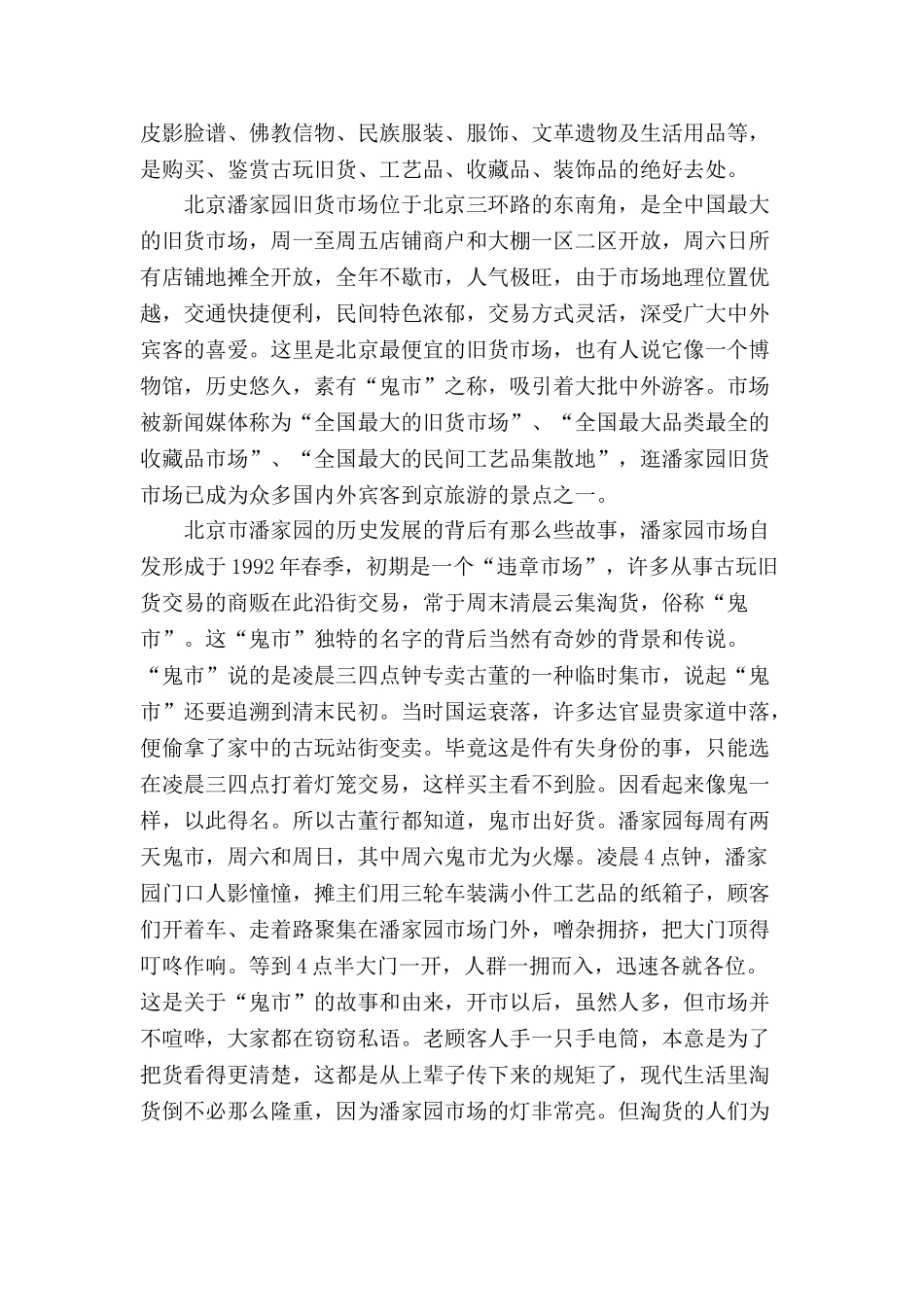 北京市潘家园市场琥珀投资的调研分析研究  工商管理专业_第2页