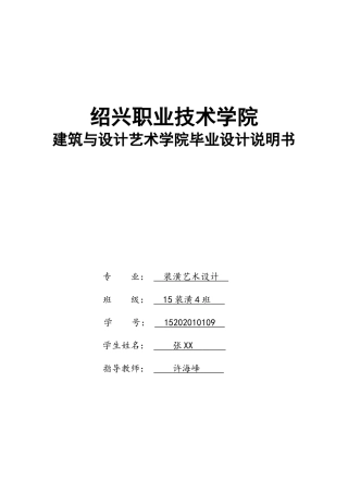 简中式商业空间设计和实现 室内工程专业