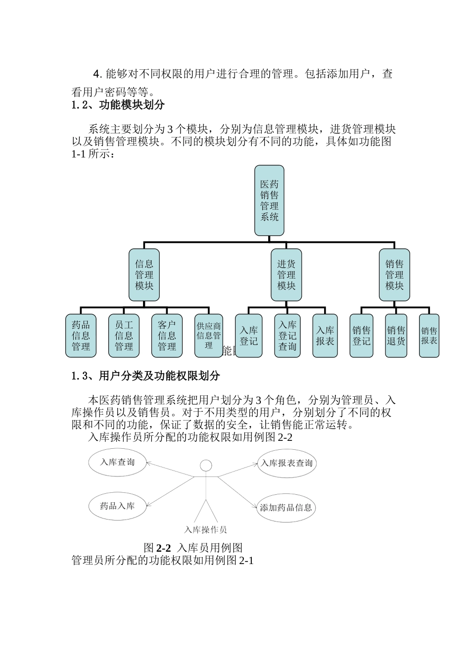 医药销售管理系统(药品销售管理系统的设计和实现分析研究  计算机软件工程专业_第3页