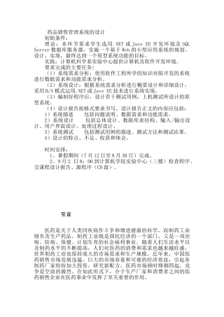 医药销售管理系统(药品销售管理系统的设计和实现分析研究  计算机软件工程专业