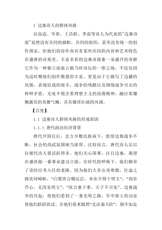 边塞诗人的群体风格分析研究 汉语言文学专业