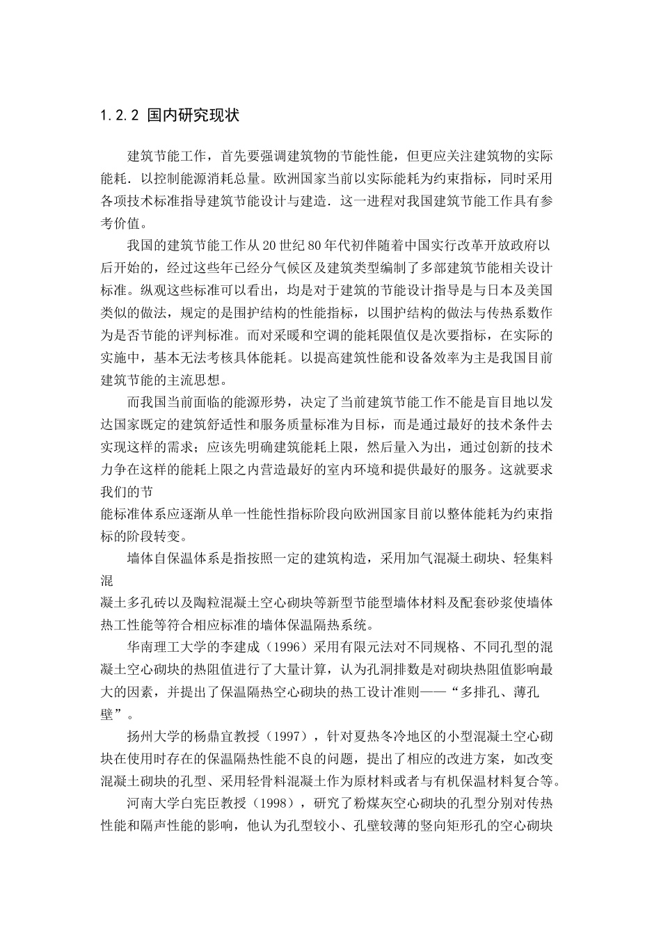 建筑节能工作分析研究 环境工程专业_第1页