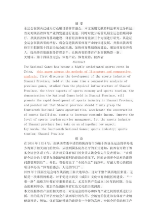 第十四届全运会对陕西省体育产业的影响研究