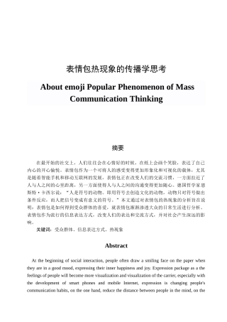 表情包热现象的传播学思考分析研究  市场营销专业