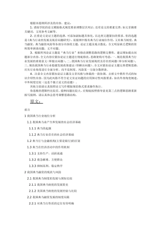 典当行业的发展及现存问题研究提纲