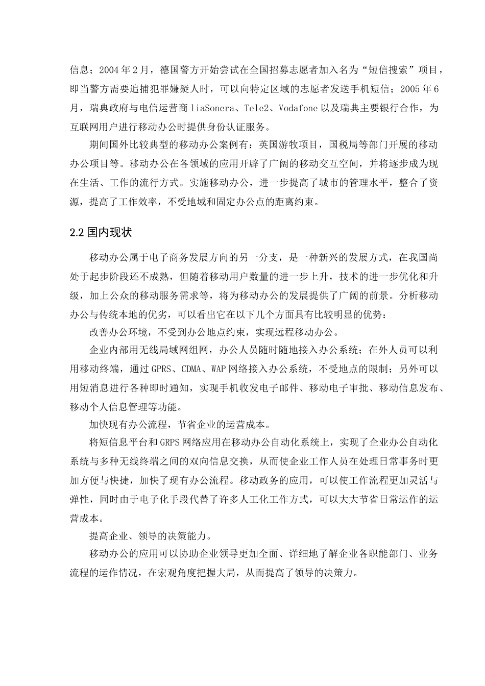 移动协同办公系统的设计与实施分析研究  计算机软件工程专业 开题报告_第3页