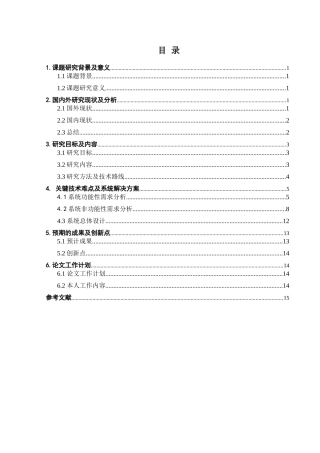移动协同办公系统的设计与实施分析研究  计算机软件工程专业 开题报告