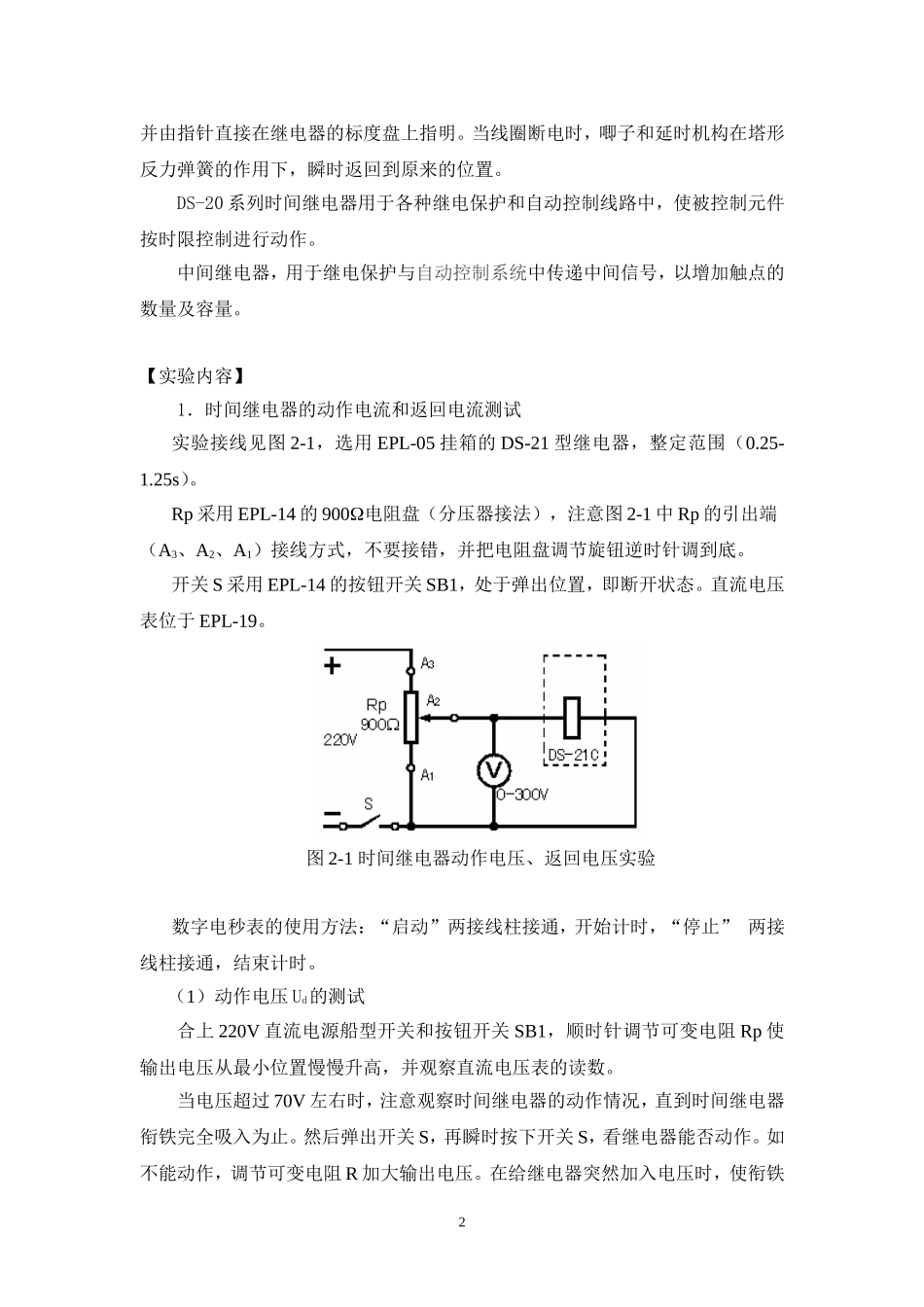 电磁型时间继电器和中间继电器实验_第2页