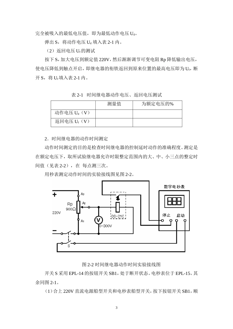 电磁型时间继电器和中间继电器实验_第3页