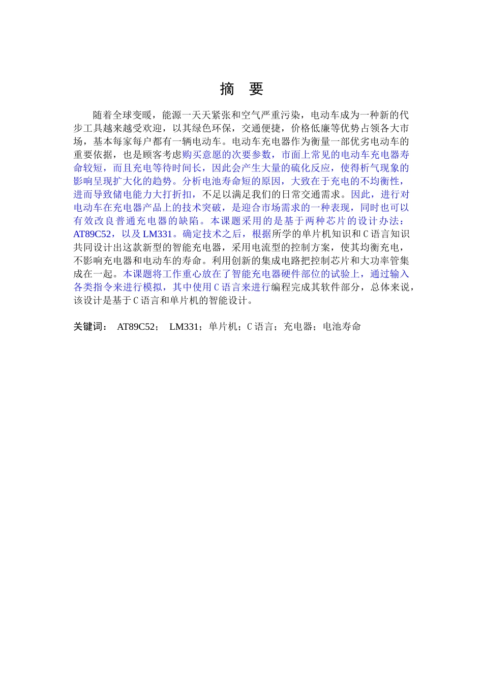 电动车智能充电系统分析设计_第1页