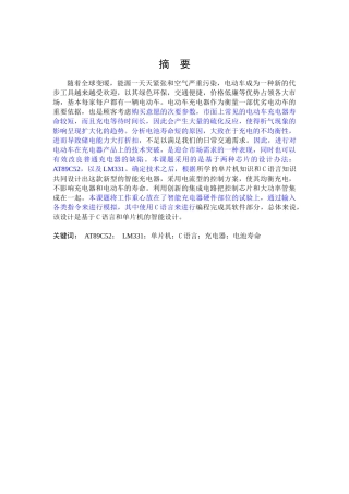 电动车智能充电系统分析设计