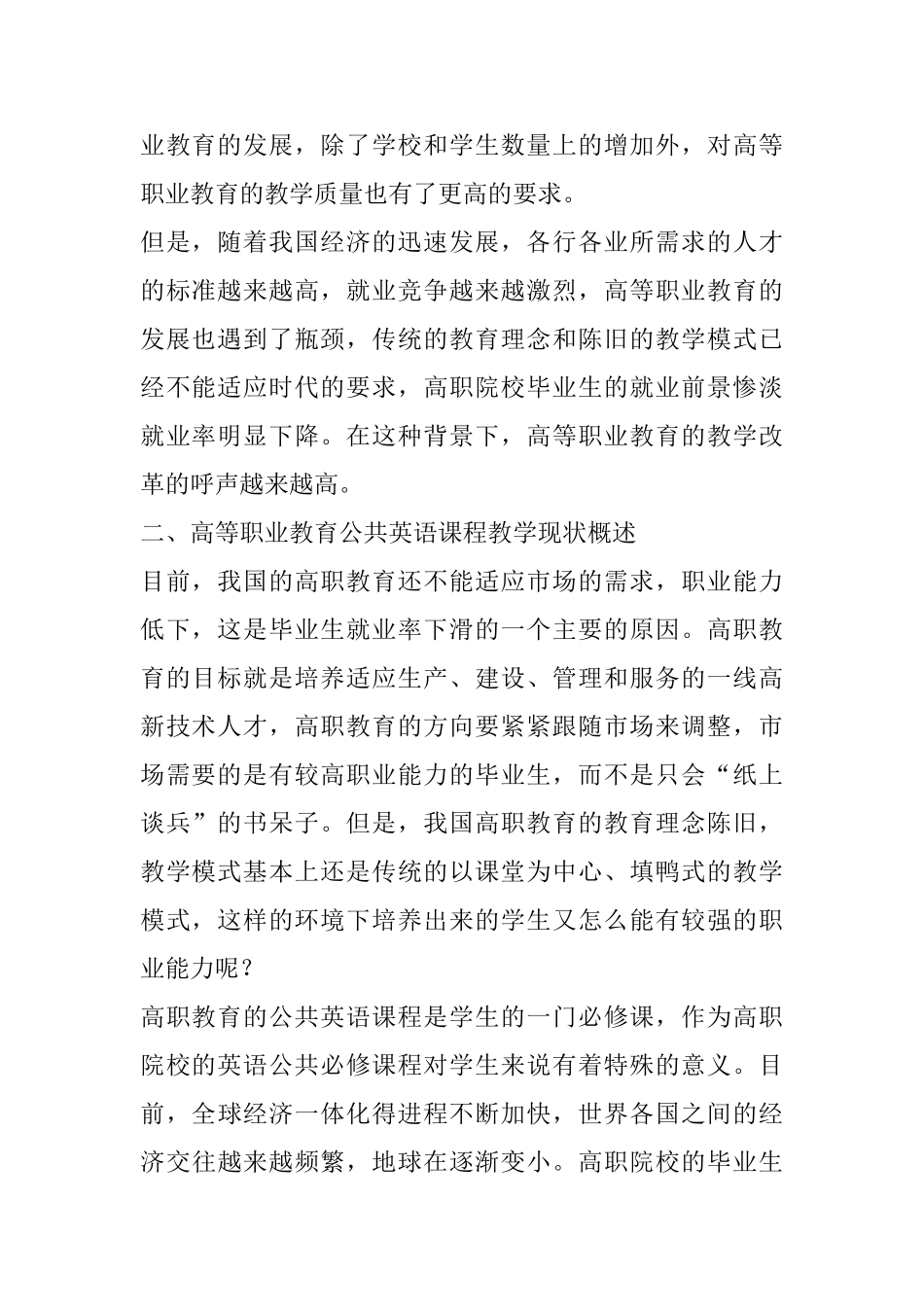 以职业能力为导向的高职公共英语课程改革分析研究  教育教学专业_第2页