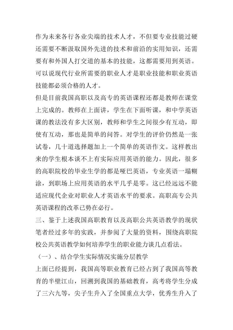 以职业能力为导向的高职公共英语课程改革分析研究  教育教学专业_第3页